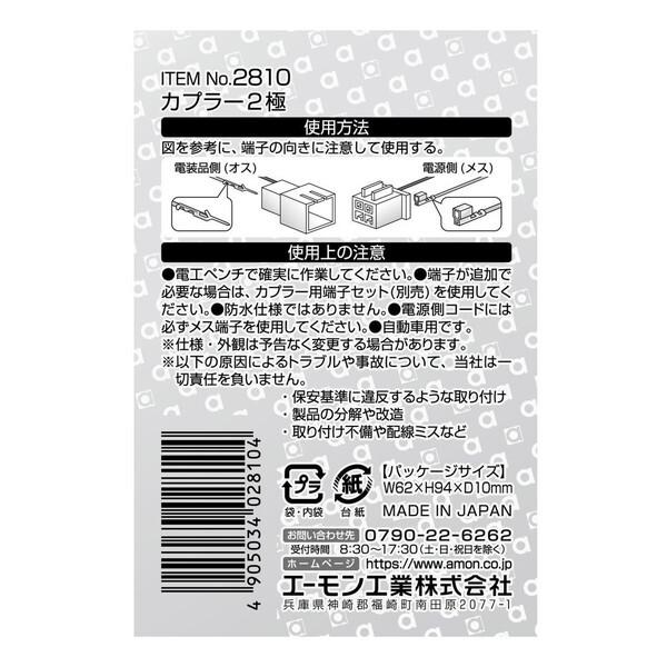 amon（エーモン） 2810 カプラー2極 : XPRICE Yahoo!店 - 通販 - Yahoo