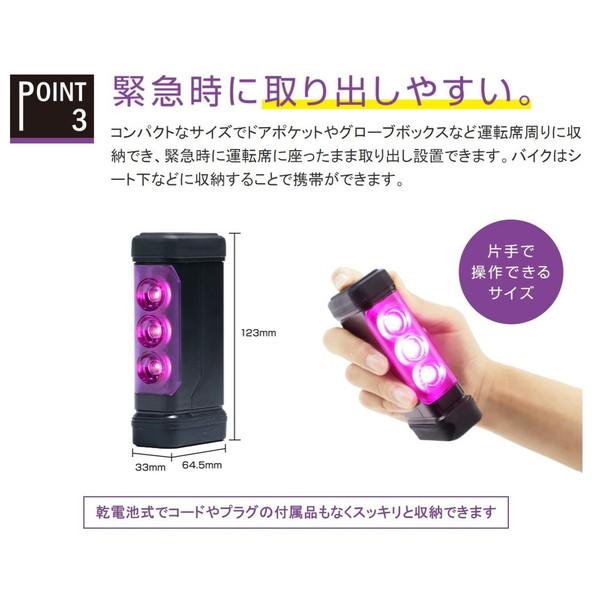 amon パープルセーバー 停止表示灯 三角表示板 の代わりに 非常 amon パープルセーバー 停止表示灯 三角表示板 の代わりに 非常