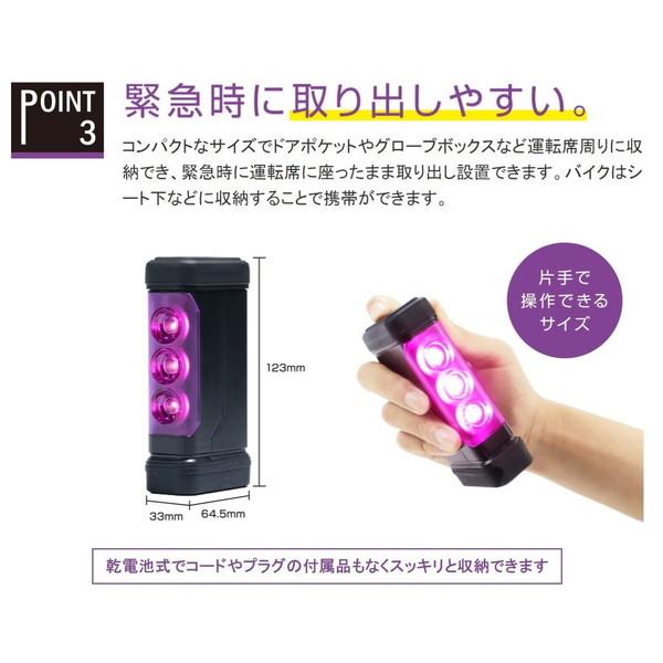 パープルセーバー 停止表示灯 三角表示板 の代わりに 非常信号灯 PURPLE SAVER 6910 エーモン 【道路交通法施行規則適合品】｜aprice｜06