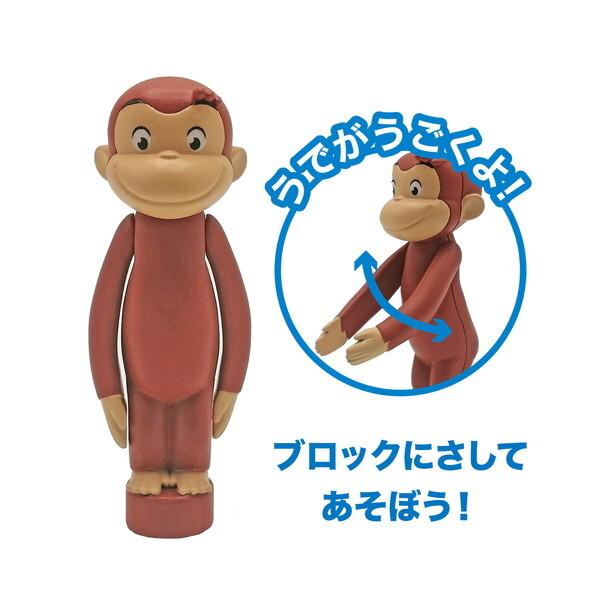 学研ステイフル Gakkenニューブロック おさるのジョージ おでかけ