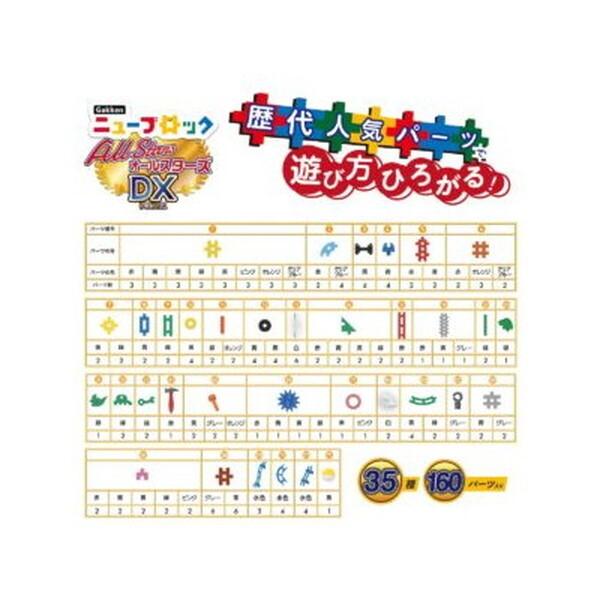 学研ステイフル Gakkenニューブロック オールスターズDXの画像