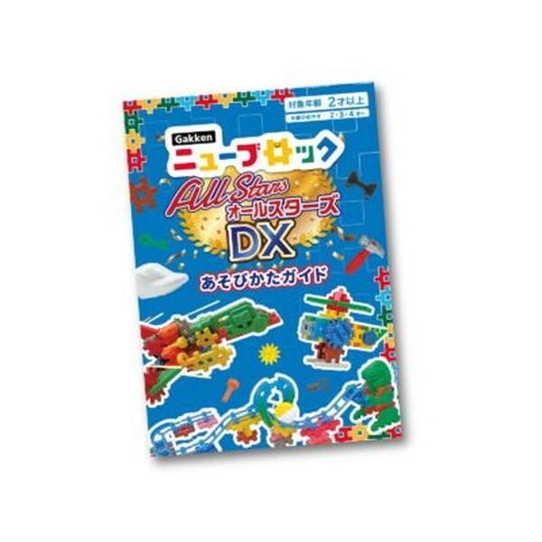 学研ステイフル Gakkenニューブロック オールスターズDX : XPRICE