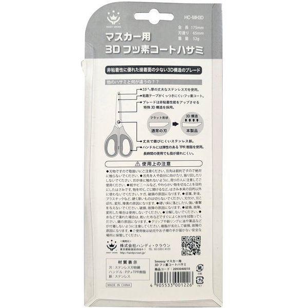 HANDY CROWN ハンディ・クラウン HCーMH3D マスカー用3Dフッ素コート