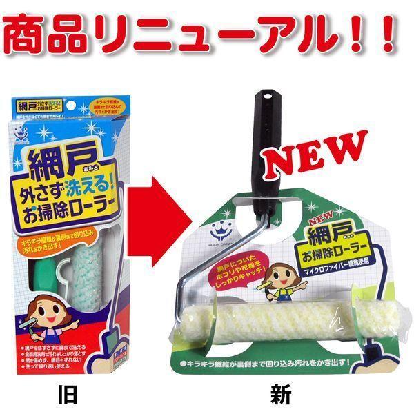HANDY CROWN ハンディ・クラウン 169119 0150 網戸お掃除ローラー