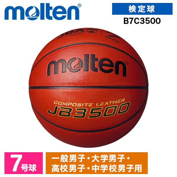 molten（モルテン） バスケットボール 7号球 JB3500 検定球 B7C3500