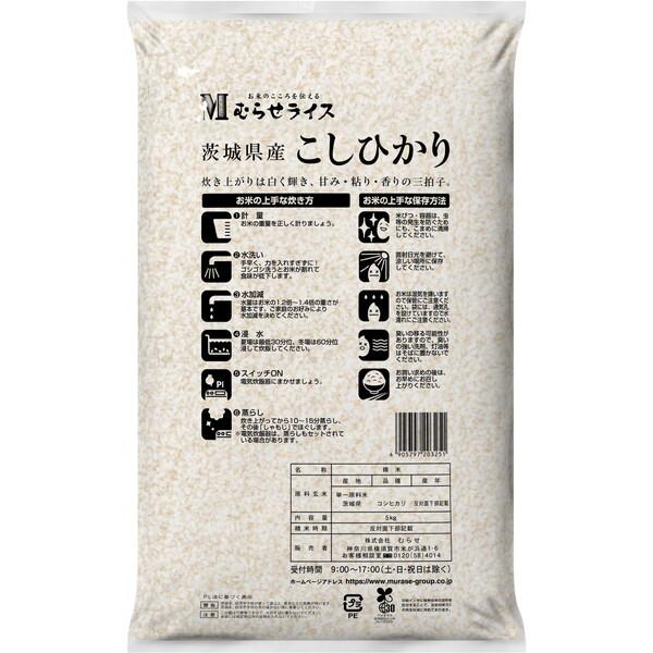 コシヒカリ 令和七年度産 茨城県産 20kg(5kg×4) メーカー直送 : XPRICE