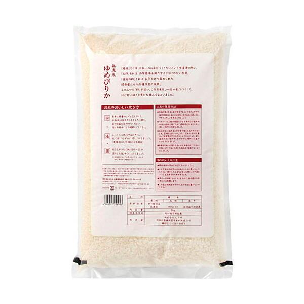 ゆめぴりか 令和七年度産 無洗米 北海道産 20kg(5kg×4) メーカー直送