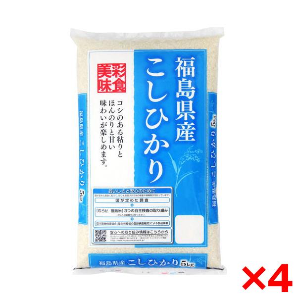 コシヒカリ 令和七年度産 福島県産 20kg(5kg×4) メーカー直送 : XPRICE