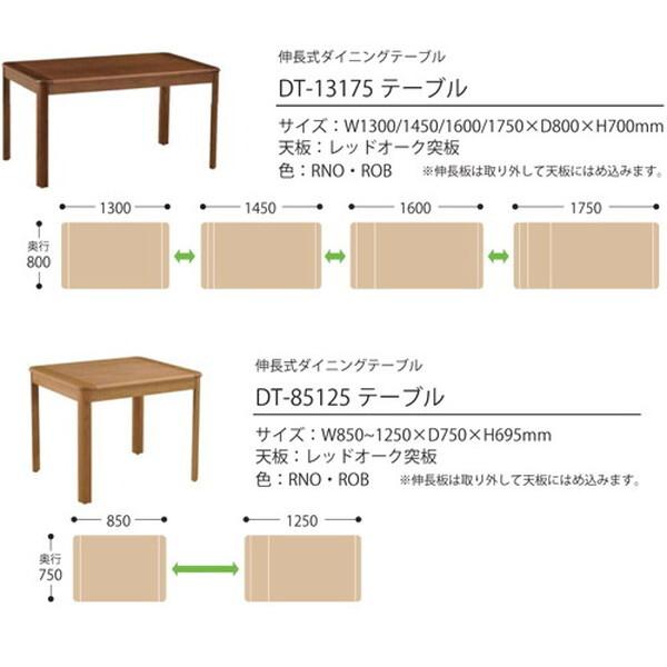 筑波産商 EXシリーズ 伸長式ダイニング DT-85125 ナチュラル メーカー 