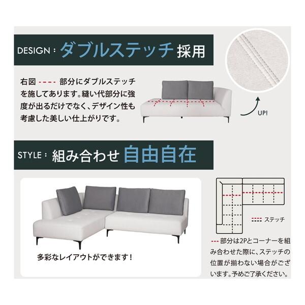 筑波産商 ARBOL エルゼ 3P-L コーナーソファー CSLGY(本体)/CSDGY 