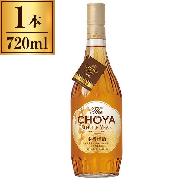 チョーヤ梅酒 本格梅酒 The CHOYA SINGLE YEAR 720ml