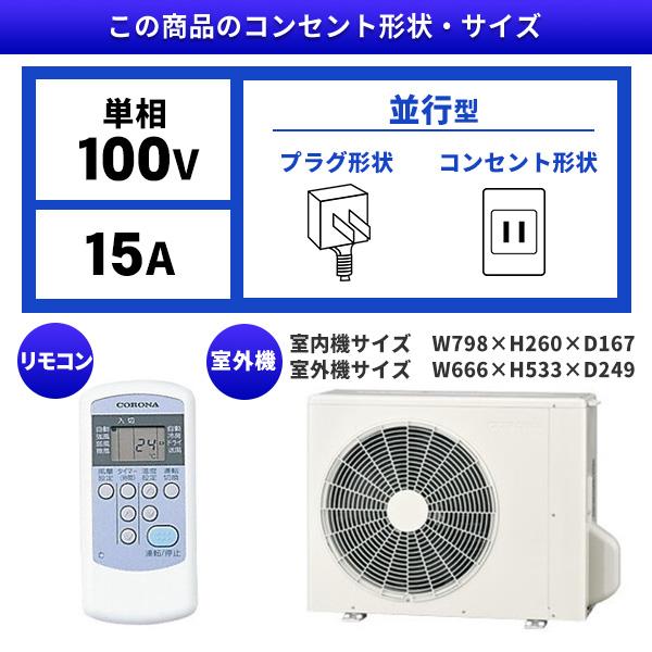 CORONA（コロナ） エアコン 6畳 冷房 工事対応可能 リララ冷房専用