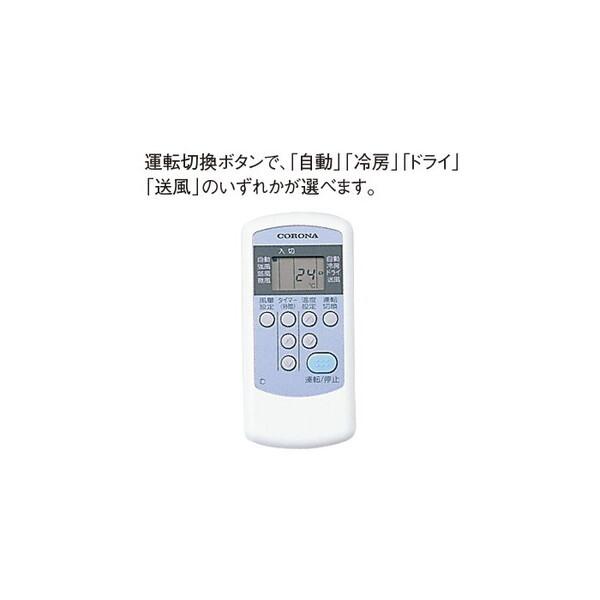 CORONA（コロナ） エアコン 6畳 冷房 工事対応可能 リララ冷房専用