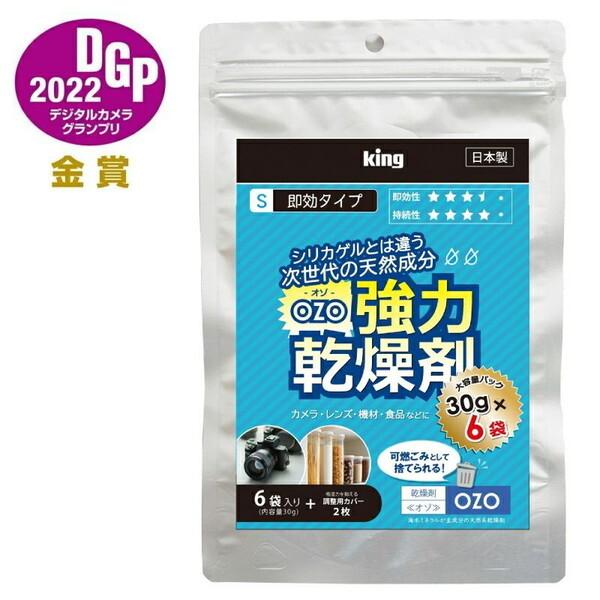 キング KING キョウリョクカンソウザイ OZO-S30-6P 強力乾燥剤