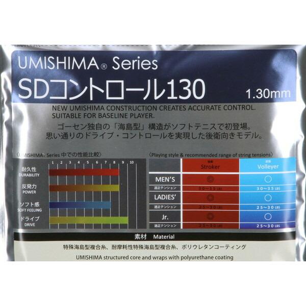 GOSEN（ゴーセン） ソフトテニス ガット・ラバー ウミシマ SDコントロール130 20P入 軟式テニス用ガット 【ホワイト】 メンズ・レディース 男性用・女性用 SS720W20P {NP} GOSEN (ゴーセン) ソフトテニス用 ガット ウミシマ SDコントロール130