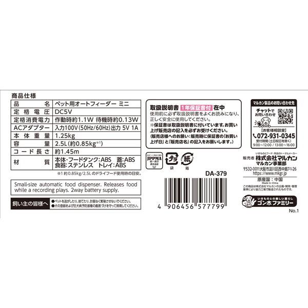マルカン ペット用オートフィーダー ミニ DA-379 : XPRICE Yahoo マルカン ペット用オートフィーダー ミニ DA-379 : XPRICE Yahoo