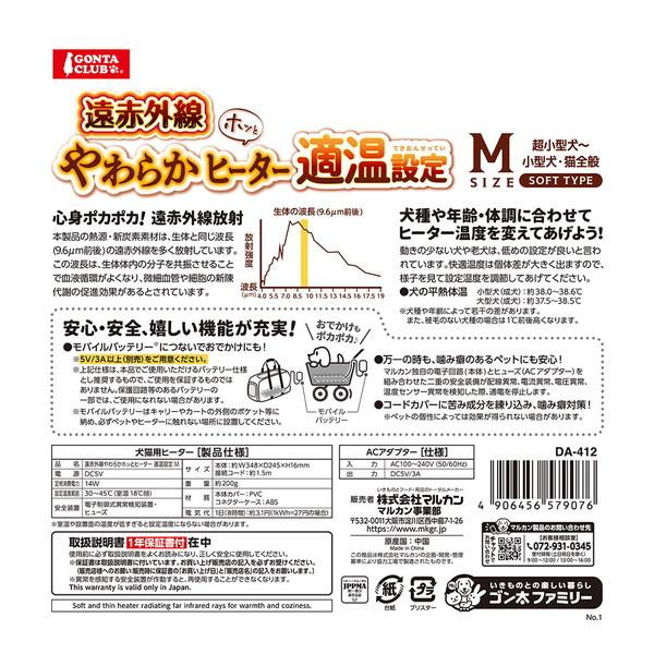 マルカン 遠赤外線やわらかホッとヒーター 適温設定 Mサイズ ペット