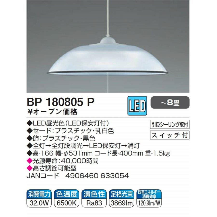 KOIZUMI コイズミ BP180805P 洋風LEDペンダントライト (〜8畳用 KOIZUMI コイズミ BP180805P 洋風LEDペンダントライト (〜8畳用