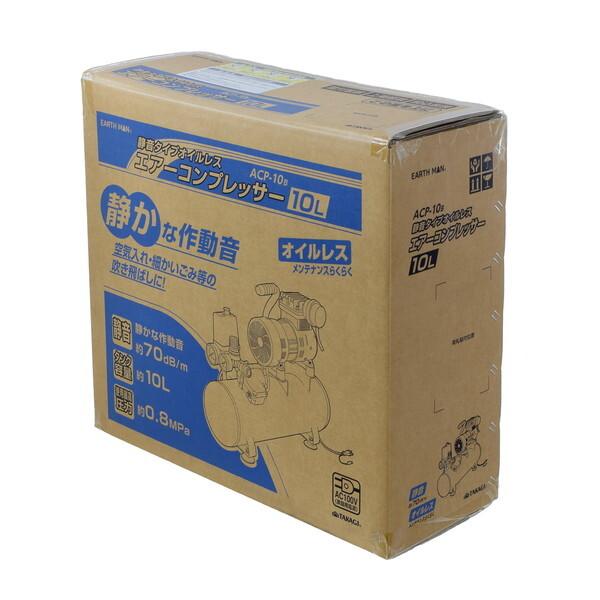 高儀（TAKAGI） ACP-10B EARTH MAN 静音タイプコンプレッサー : XPRICE