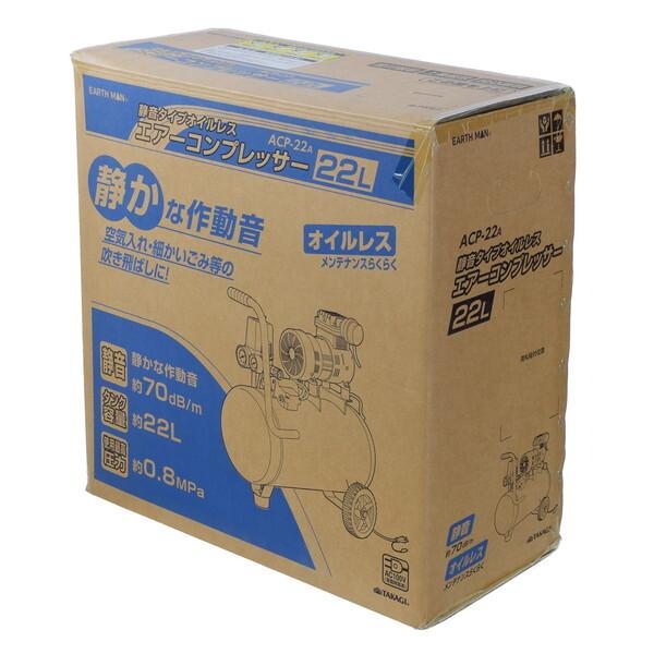 高儀（TAKAGI） ACP-22A EARTH MAN 静音タイプコンプレッサー : XPRICE 