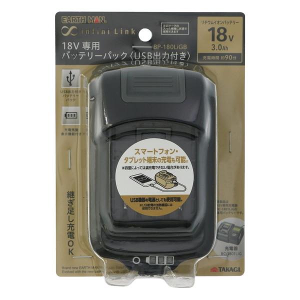 高儀 BP-180LiGB EARTH MAN infini-Link18V専用バッテリーパック