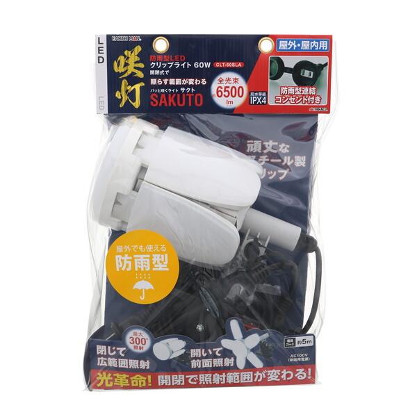 高儀 CLT-60SLA EARTH MAN 防雨型LEDクリップライトSAKUTO 高儀 CLT-60SLA EARTH MAN 防雨型LEDクリップライトSAKUTO
