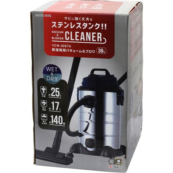 高儀（TAKAGI） VCM-30STA ブロワバキューム(乾湿両用・30L) : XPRICE