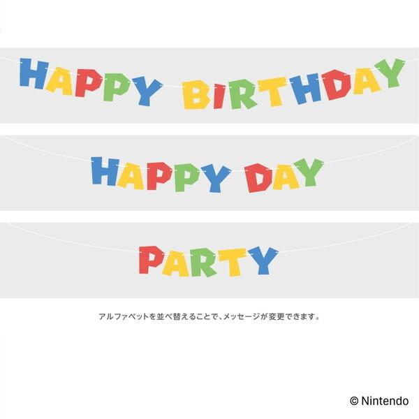 任天堂（Nintendo） 任天堂販売 スーパーマリオ ガーランド(バースデイ