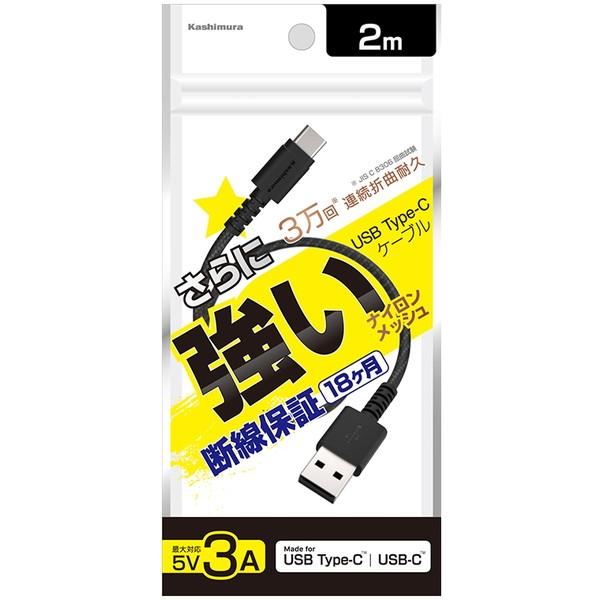 カシムラ AJ-630 ブラック USB充電&同期ケーブル 2m A-C｜aprice｜02