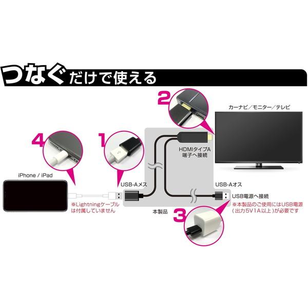 カシムラ KD-207 ブラック HDMI変換ケーブル(iPhone専用)｜aprice｜04