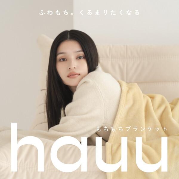西川（nishikawa） hauu もちもちブランケット EP4551 FQ04045527601