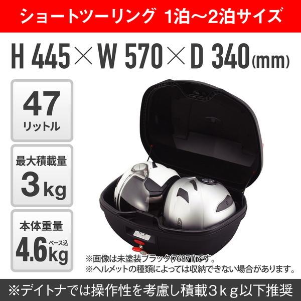DAYTONA（デイトナ） D76882 GIVI B47N902 B47 BLADE 47L ブラック塗装