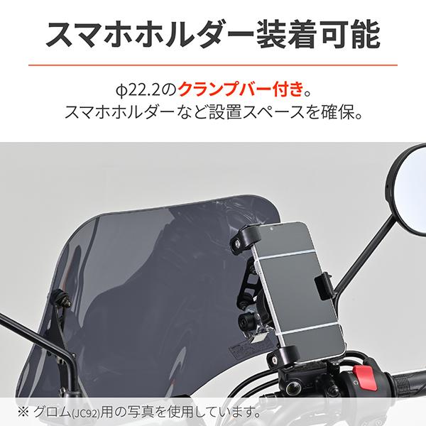 さな DAYTONA（デイトナ） D90708 ウインドシールドSS 車種別キット GROM用