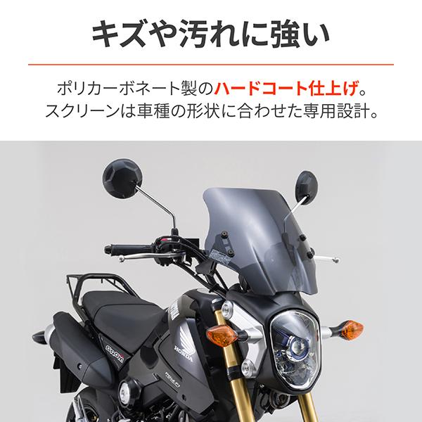 DAYTONA（デイトナ） D90708 ウインドシールドSS 車種別キット GROM用
