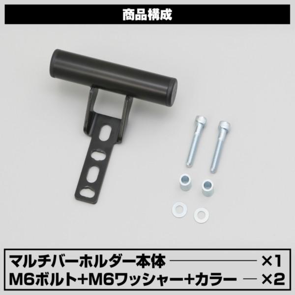 DAYTONA（デイトナ） D92746 マルチバーホルダー マスターシリンダー