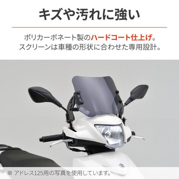 DAYTONA（デイトナ） D92354 ウインドシールドSS 車種別キット DIO110