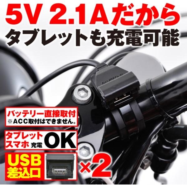 デイトナ D93040 2.1バイク専用電源 USB2ポート｜aprice｜02