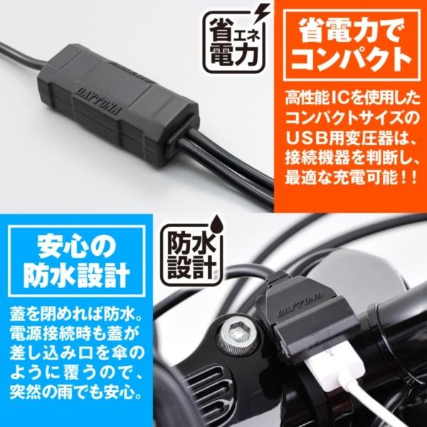 デイトナ D93040 2.1バイク専用電源 USB2ポート｜aprice｜03