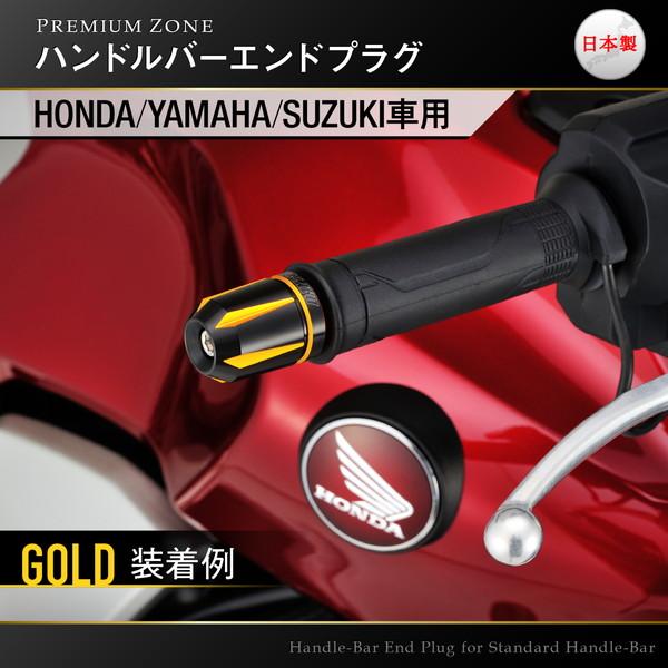 DAYTONA（デイトナ） D93911 PREMIUM ZONE バーエンドプラグ
