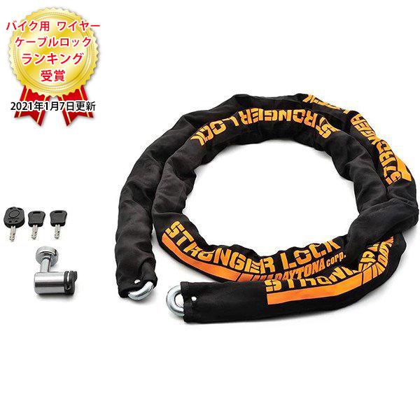 新発売の チェーンロック デイトナ ストロンガーチェーンロック 2 5m D 盗難防止 セキュリティ 持ち運び便利 バイク盗難防止 魅力的な Cepici Gouv Ci