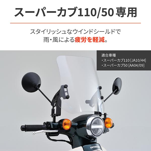 DAYTONA（デイトナ） D96525 ウインドシールドRS 車種別キット