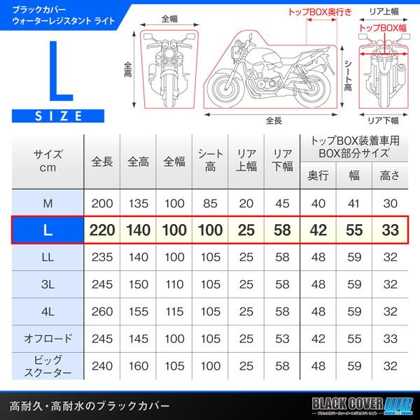 デイトナ 97948 BLACK COVER WR LITE L BOX トップケース装着車用