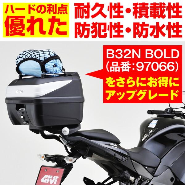 デイトナ D99811 GIVI B32N-ADV B32N 未塗装ブラック 32L 