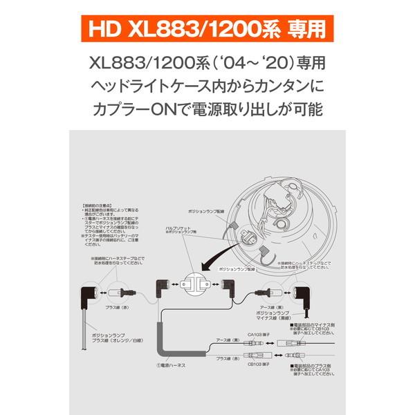 DAYTONA（デイトナ） D99821 電源取出しハーネス XL883/1200系(04-20