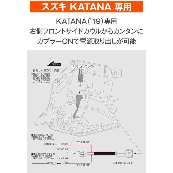 たかたか DAYTONA（デイトナ） D15681 かんたん!電源取出しハーネス KATANA(19