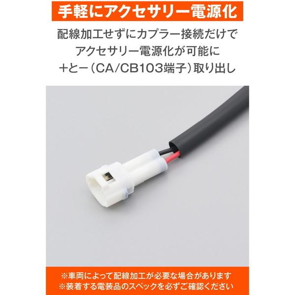 DAYTONA（デイトナ） D15681 かんたん!電源取出しハーネス KATANA(19