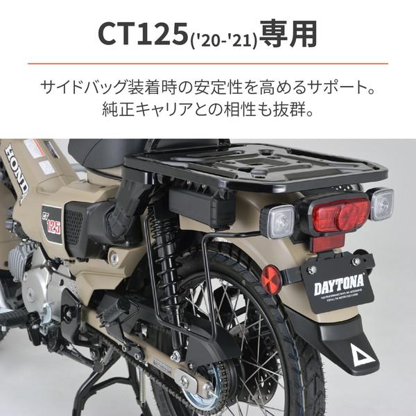 DAYTONA（デイトナ） D97014 サドルバッグサポート CT125 左側専用