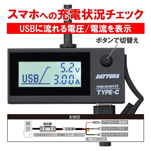 らいむ③ DAYTONA（デイトナ） D17239 USB電源 & 電圧計 USB-C PD3.0対応 18W