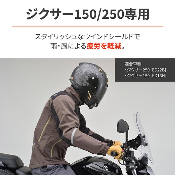 ジクサー150 2020 デイトナ バイクシールド 17446 ウインドシールド DAYTONA（デイトナ） D17446 ウインドシールドRS 車種別キット