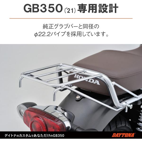 GB350 デイトナ製キャリア クラシックキャリア GB350（マットブラック）｜株式会社デイトナ